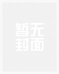 走向绿帽深渊精排版